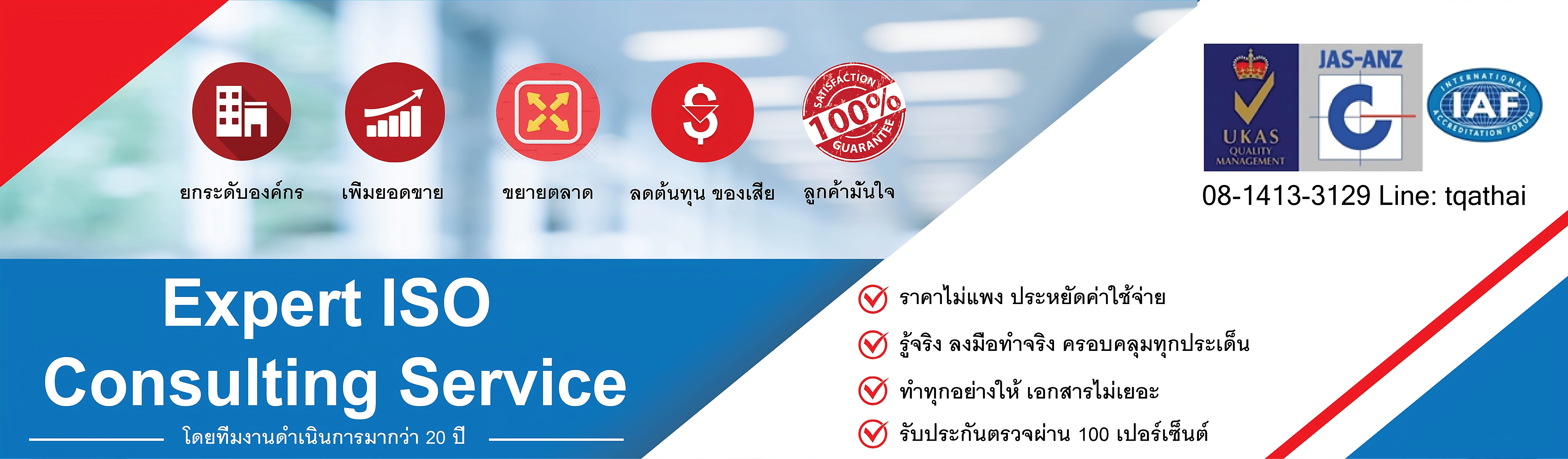 081-413-3129 Line: tqathai